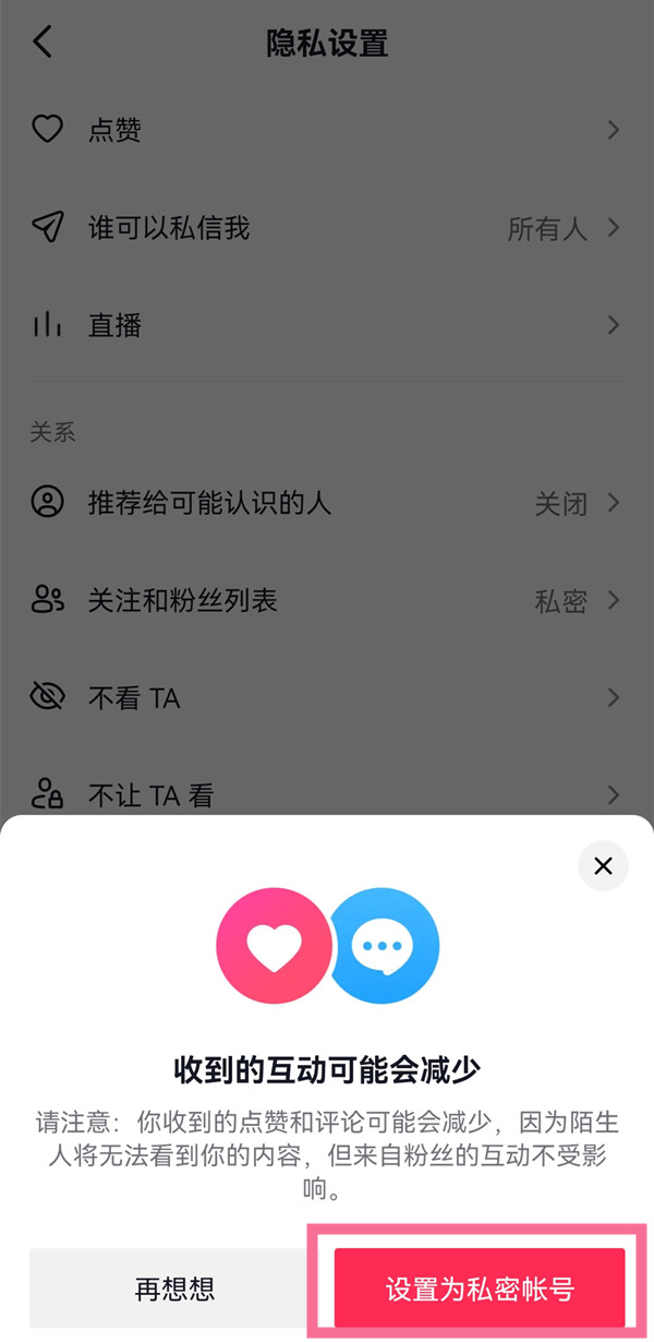 抖音怎么设置私密账号别人看不到