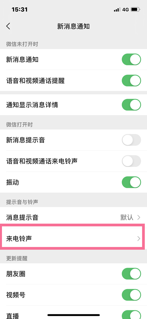 qq音乐怎么设置微信来电铃声