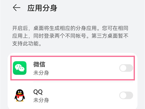 一个手机同时两个微信怎么弄