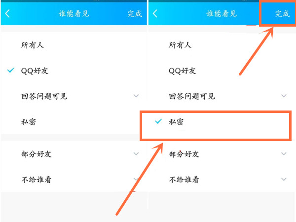 qq相册怎么设置仅自己可见