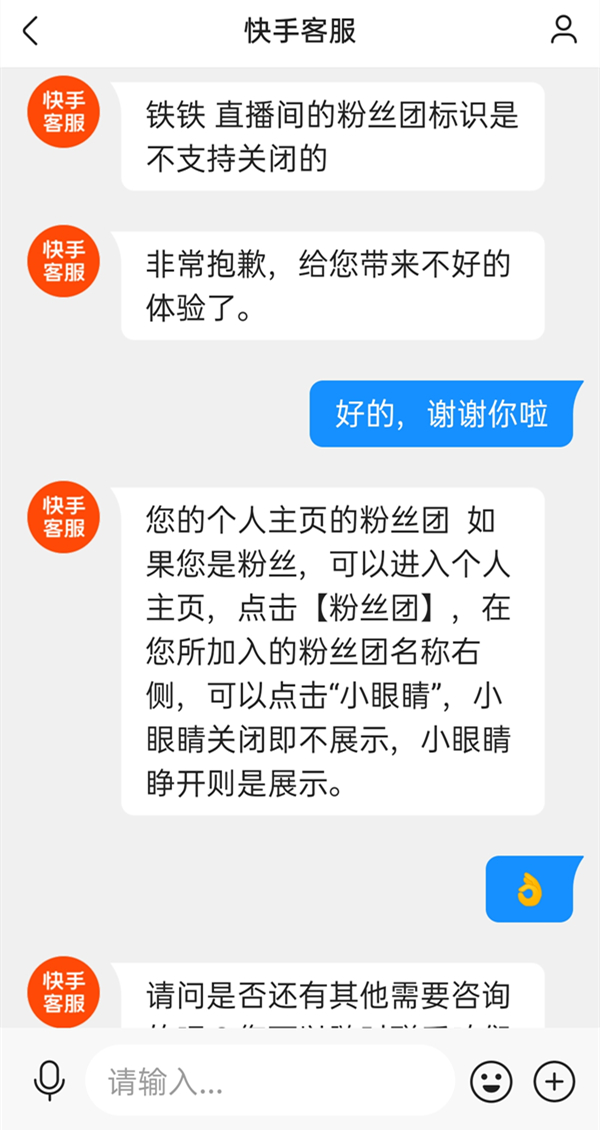 快手怎么隐藏粉丝团标志