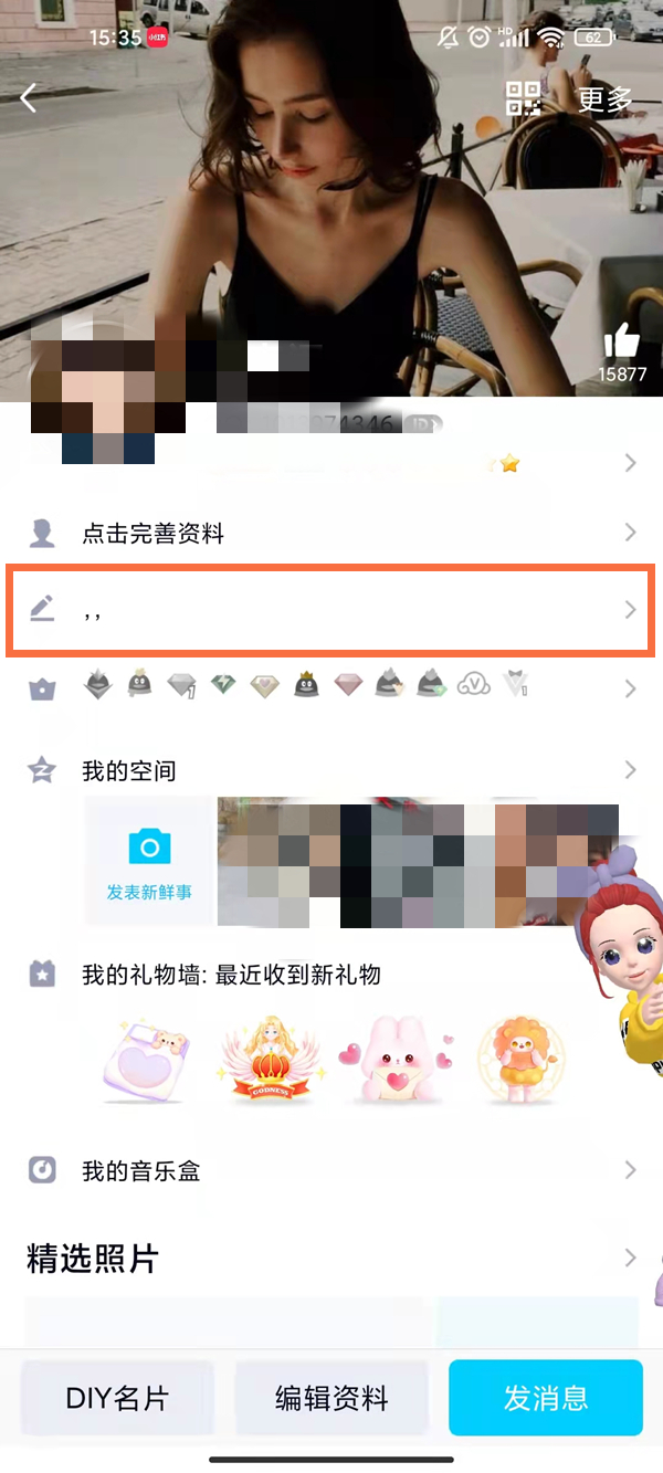 QQ怎么关掉个性签名