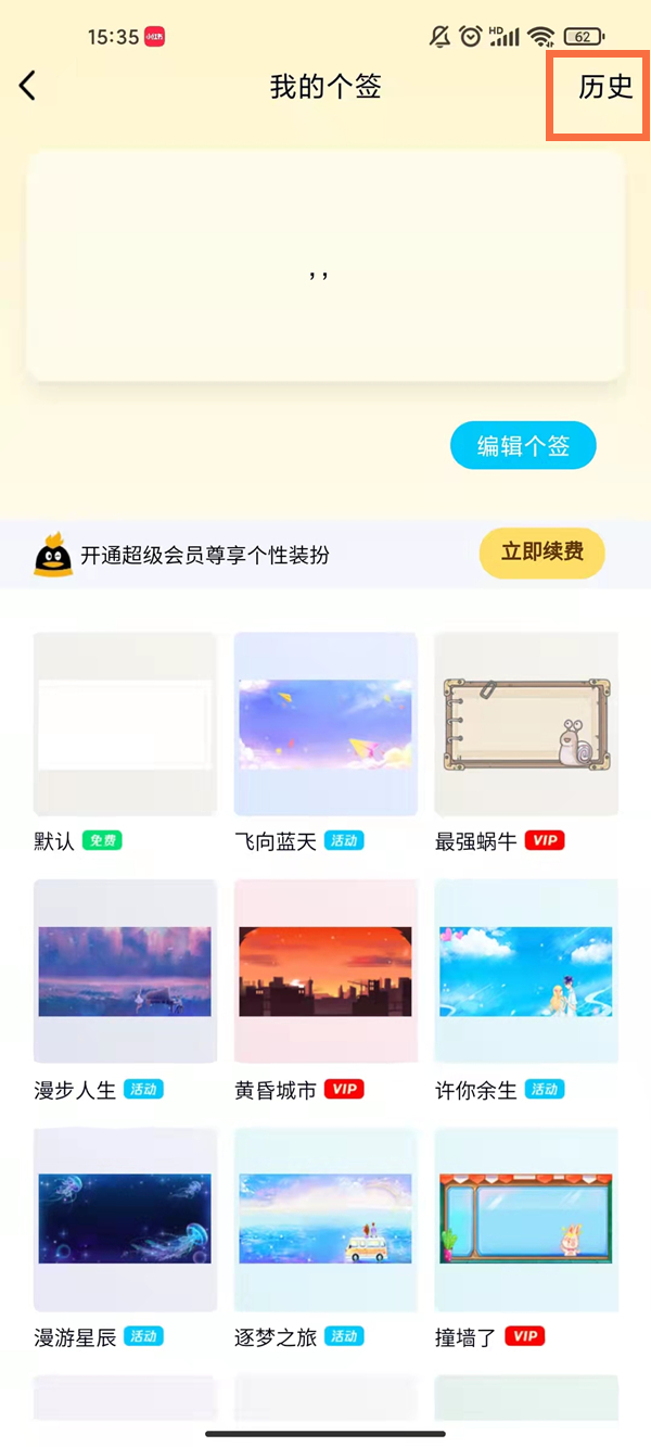 QQ怎么关掉个性签名