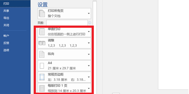 Word文档双面打印第二页是反的怎么设置？
