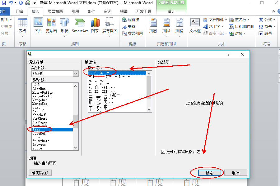 Word页脚编辑第几页共几页怎么设置？