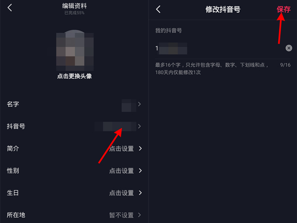 抖音号在哪里修改