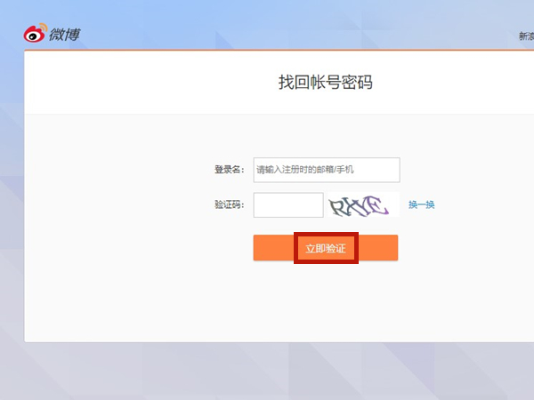 微博密码忘了怎么修改