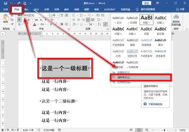 Word怎么删除折叠标题？Word取消折叠标题的方法