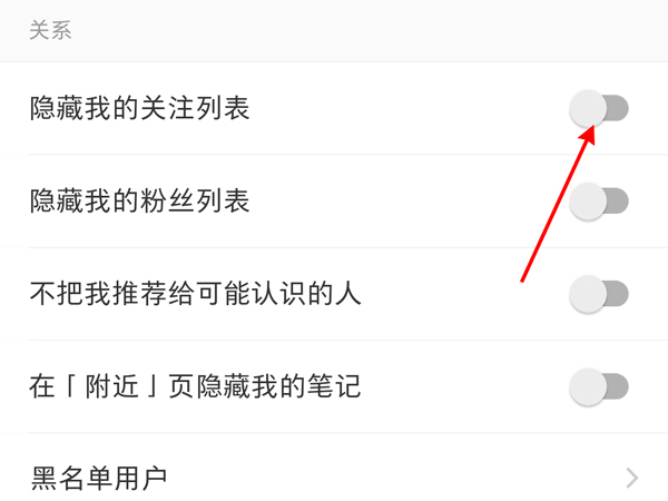 小红书怎么隐藏关注列表