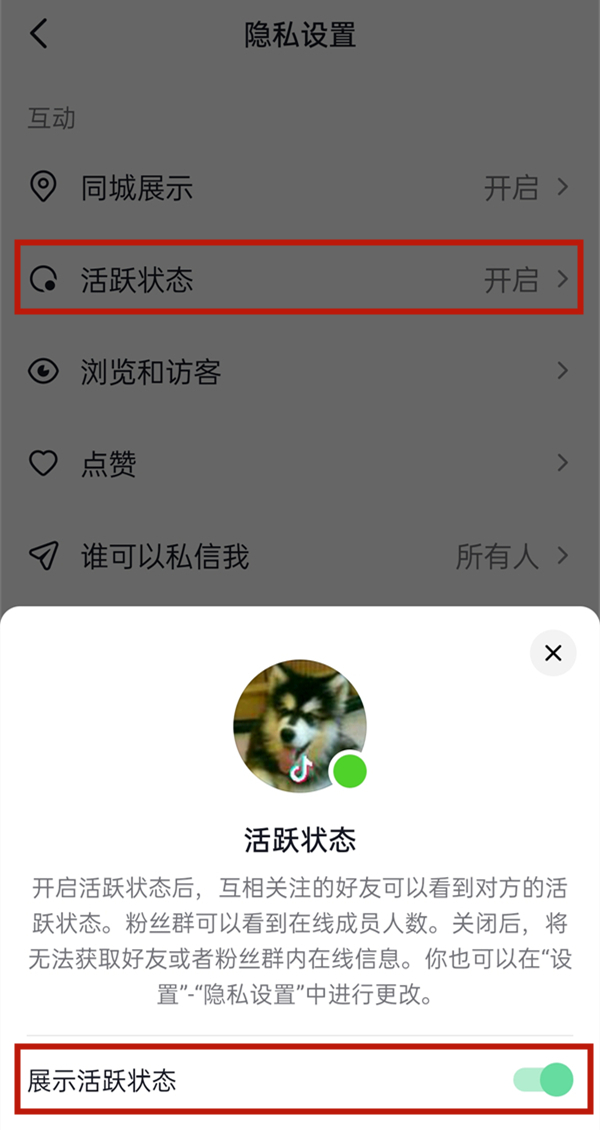 抖音怎么关掉在线状态