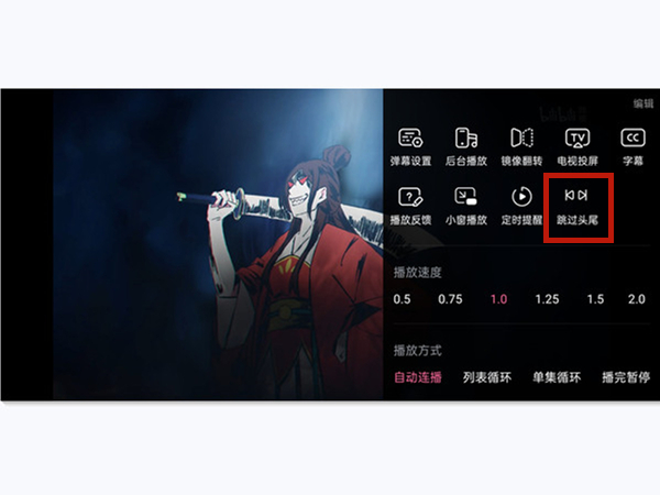 b站怎么设置跳过片头