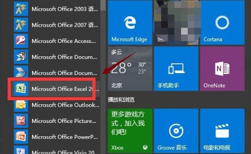 Win10excel打不开怎么办？Win10excel打不开的解决方法