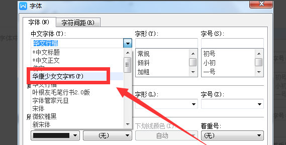 wps怎么导入自己下载的字体安装？