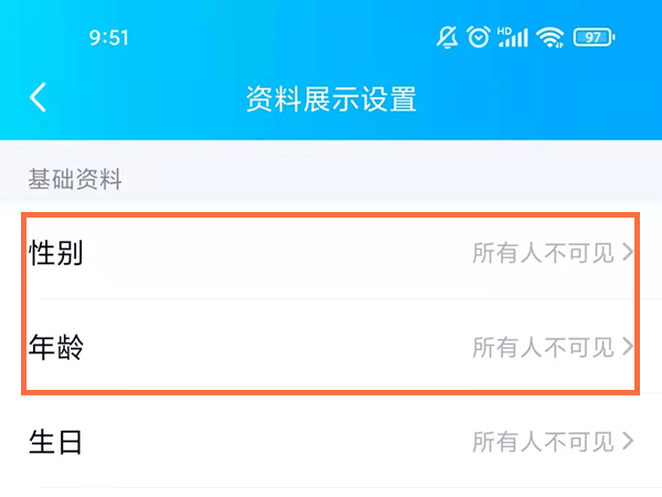 手机qq怎么取消年龄和性别