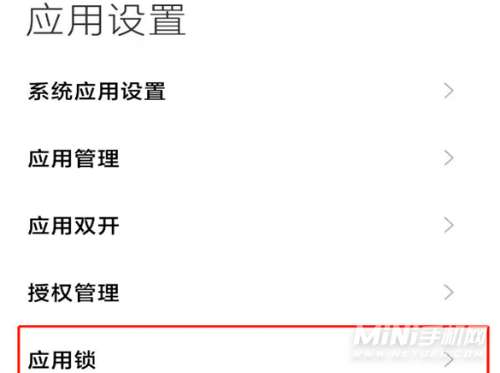 小米手机怎么给应用上锁 给微信支付宝加密设置应用锁教程