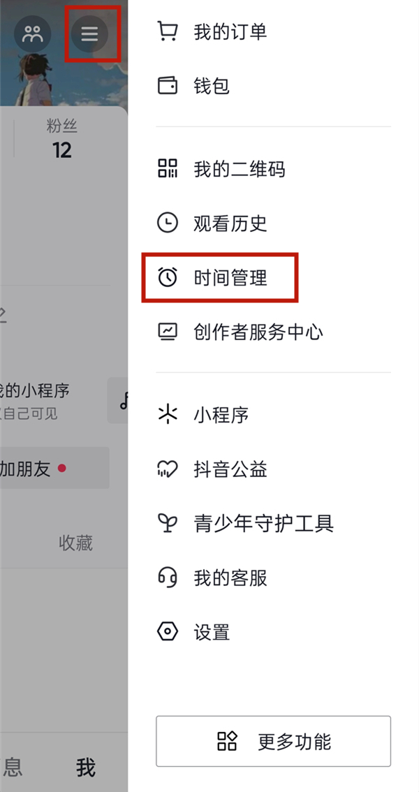 抖音时间管理怎么取消