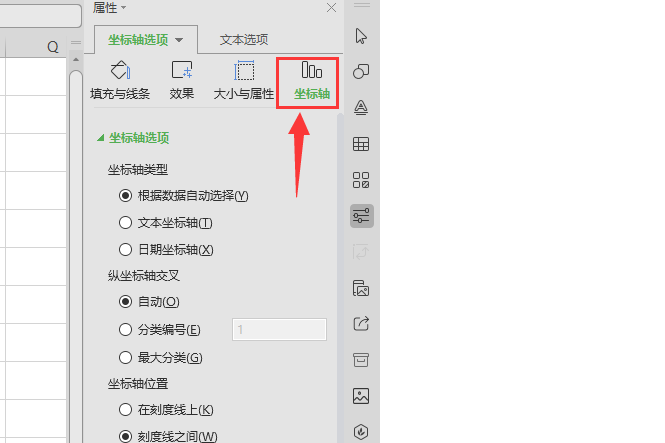 wps表格横纵坐标轴怎么设置？