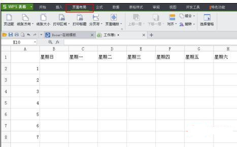 wps表格每页固定表头怎么设置？