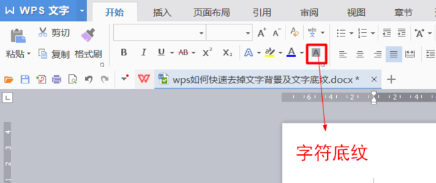 wps文字底纹去不掉怎么办？