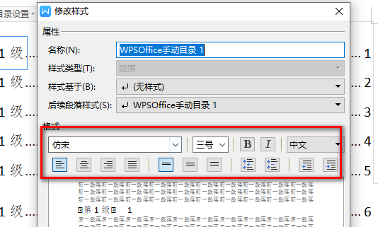 wps目录字体不一样怎么设置？