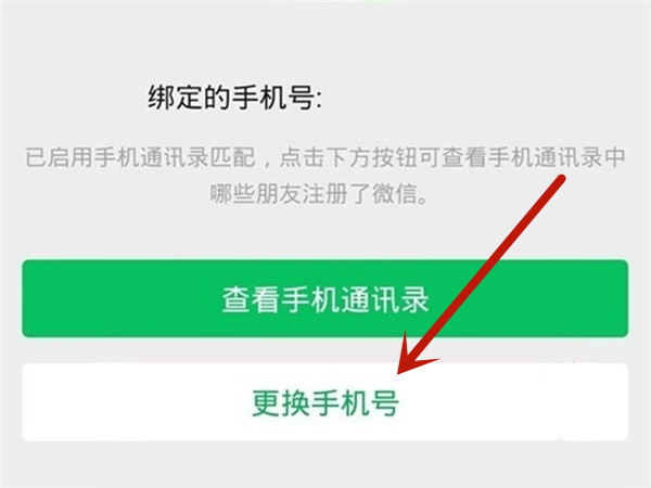 微信绑定手机号注销了怎么换手机号