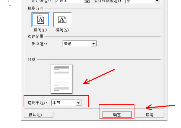 Wps页面设置横向纵向怎么调？