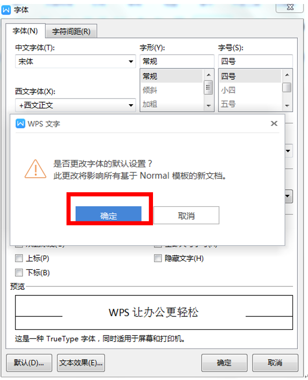 wps默认字体怎么设置？