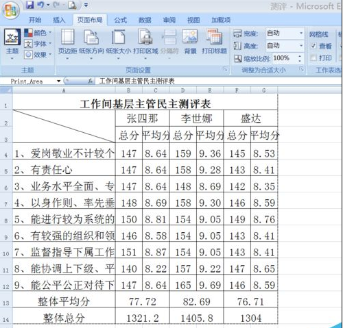 Excel打印区域怎么设置？Excel打印区域设置方法