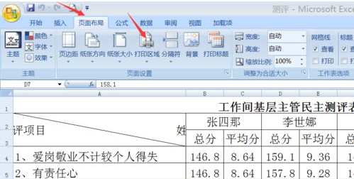 Excel打印区域怎么设置？Excel打印区域设置方法