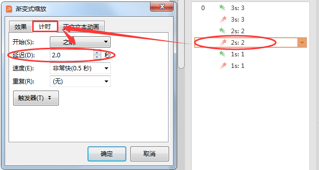 ppt倒计时怎么设置？