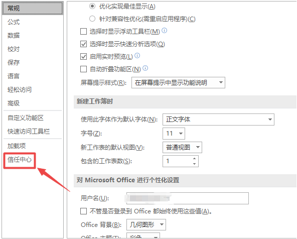 打开Excel提示“运行时错误1004”怎么办？