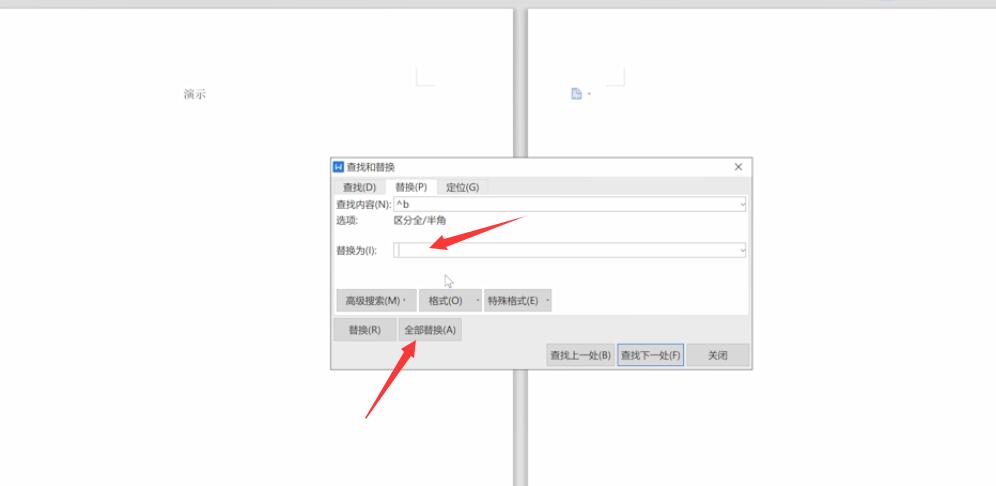 Wps怎么删除空白页