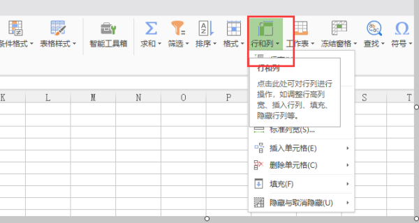 Wps表格设置行高和列宽