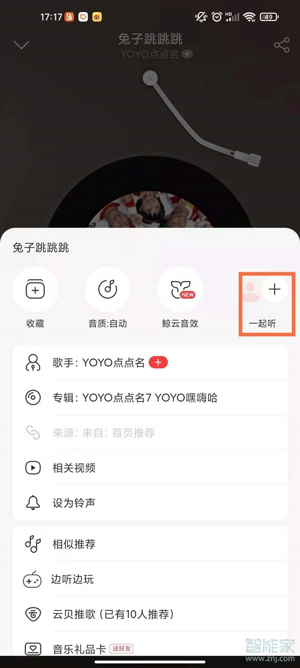 网易云怎么一起听