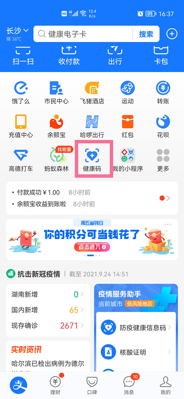 怎么在支付宝上查询家人的新冠疫苗接种记录