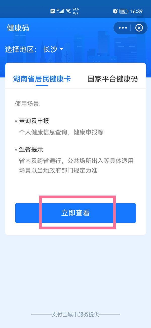 怎么在支付宝上查询家人的新冠疫苗接种记录