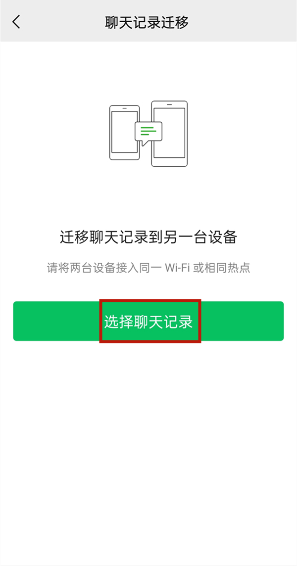 微信换手机了聊天记录能找回来吗