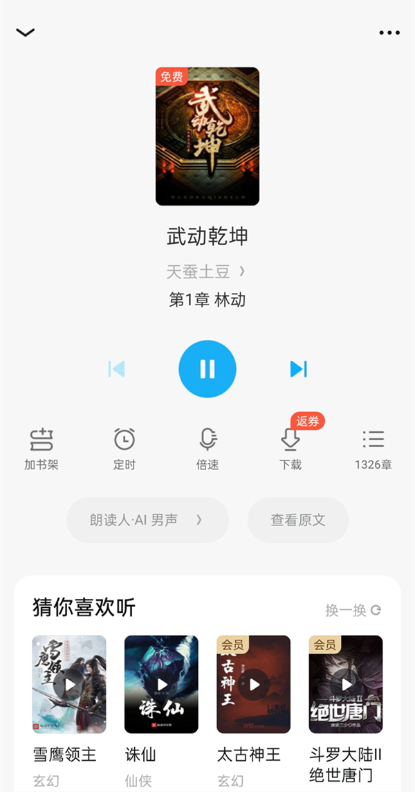 qq阅读怎么听书