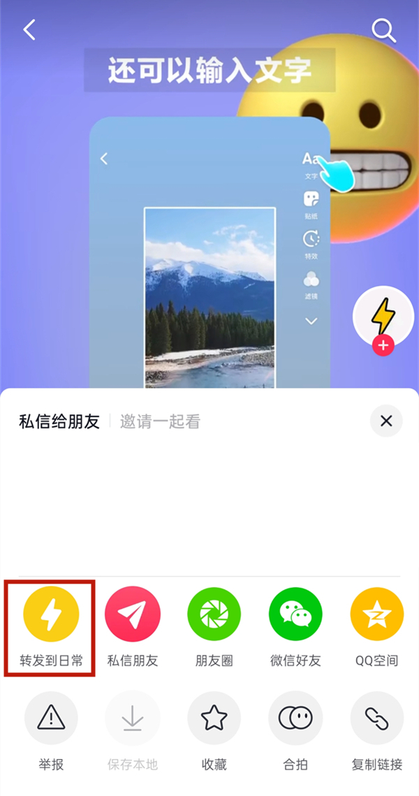 抖音怎么转发视频到自己的作品里