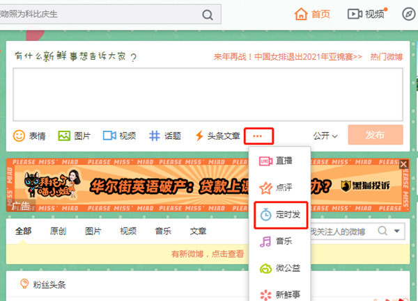 手机微博定时发送怎么设置