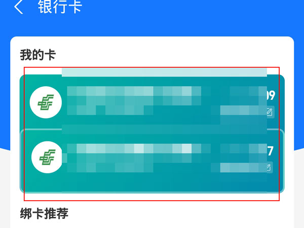 支付宝怎么取消一键绑卡功能