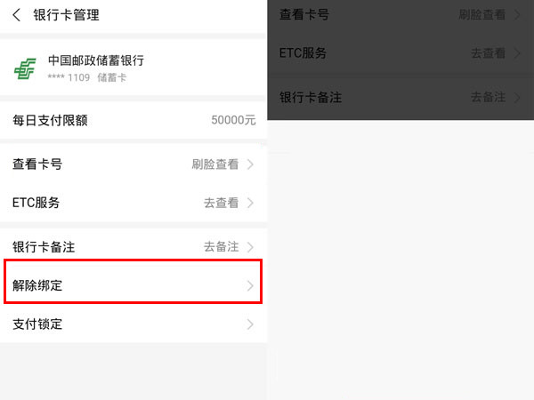 支付宝怎么取消一键绑卡功能