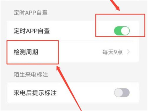 国家反诈中心怎么开启app自检