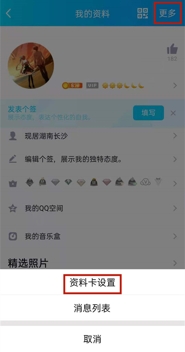 qq怎么删除送的告白气球