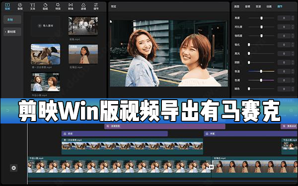 剪映Windows电脑版视频导出有马赛克怎么办？