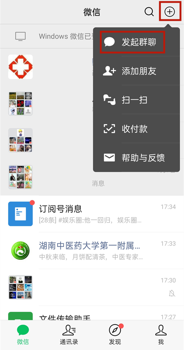 微信上怎么建群