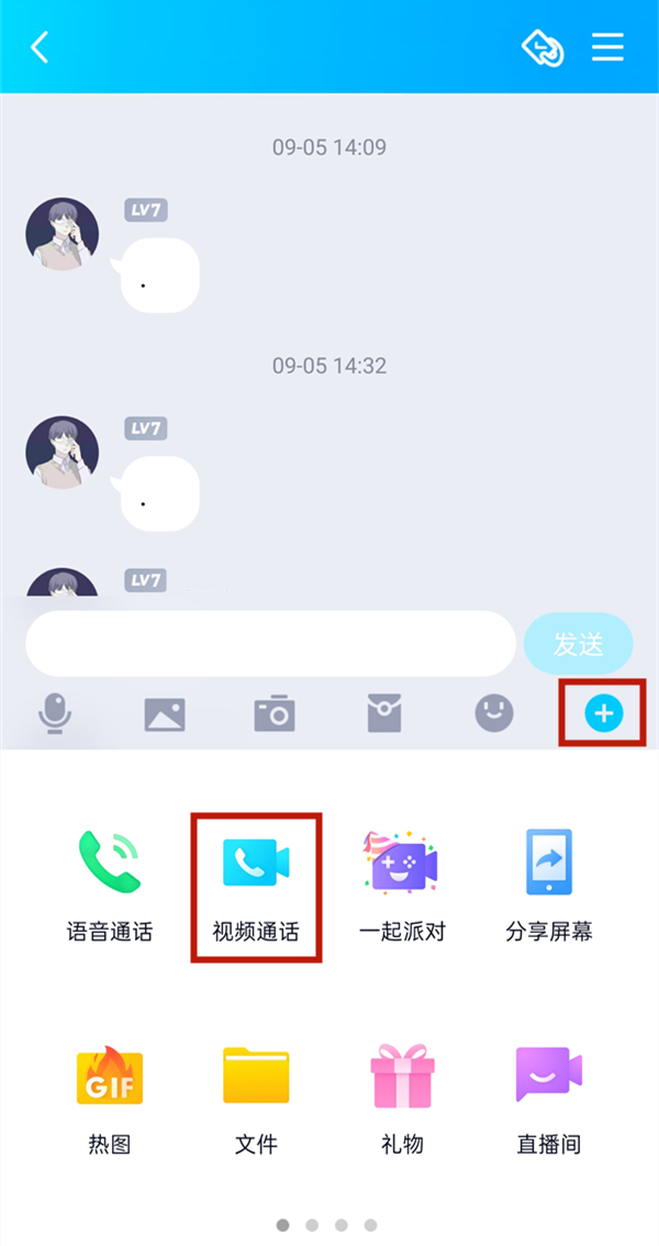 qq视频会议怎么开