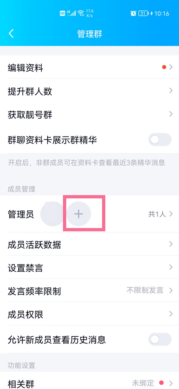 qq群管理员可以设置管理员吗