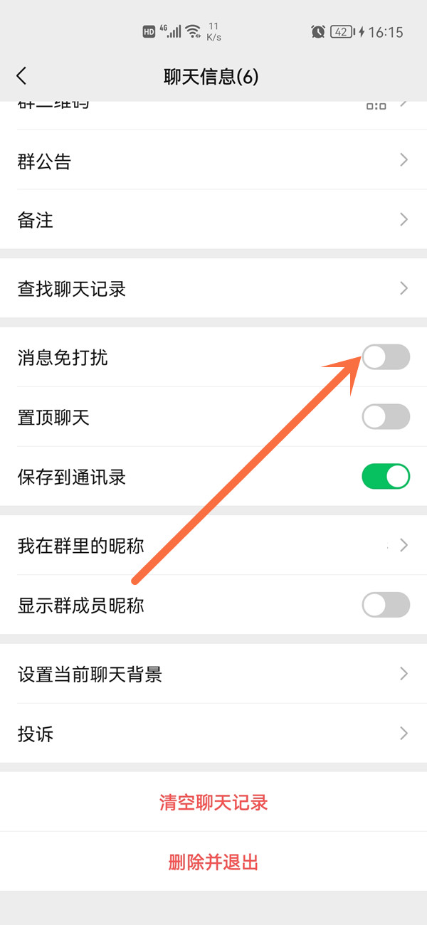 微信怎么设置免打扰