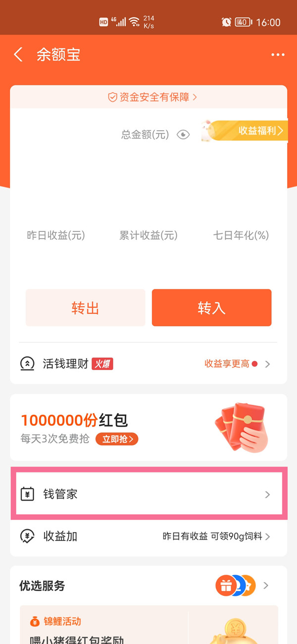 支付宝钱管家怎么关闭